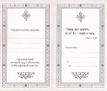 Свидетельство об окончании Воскресной школы