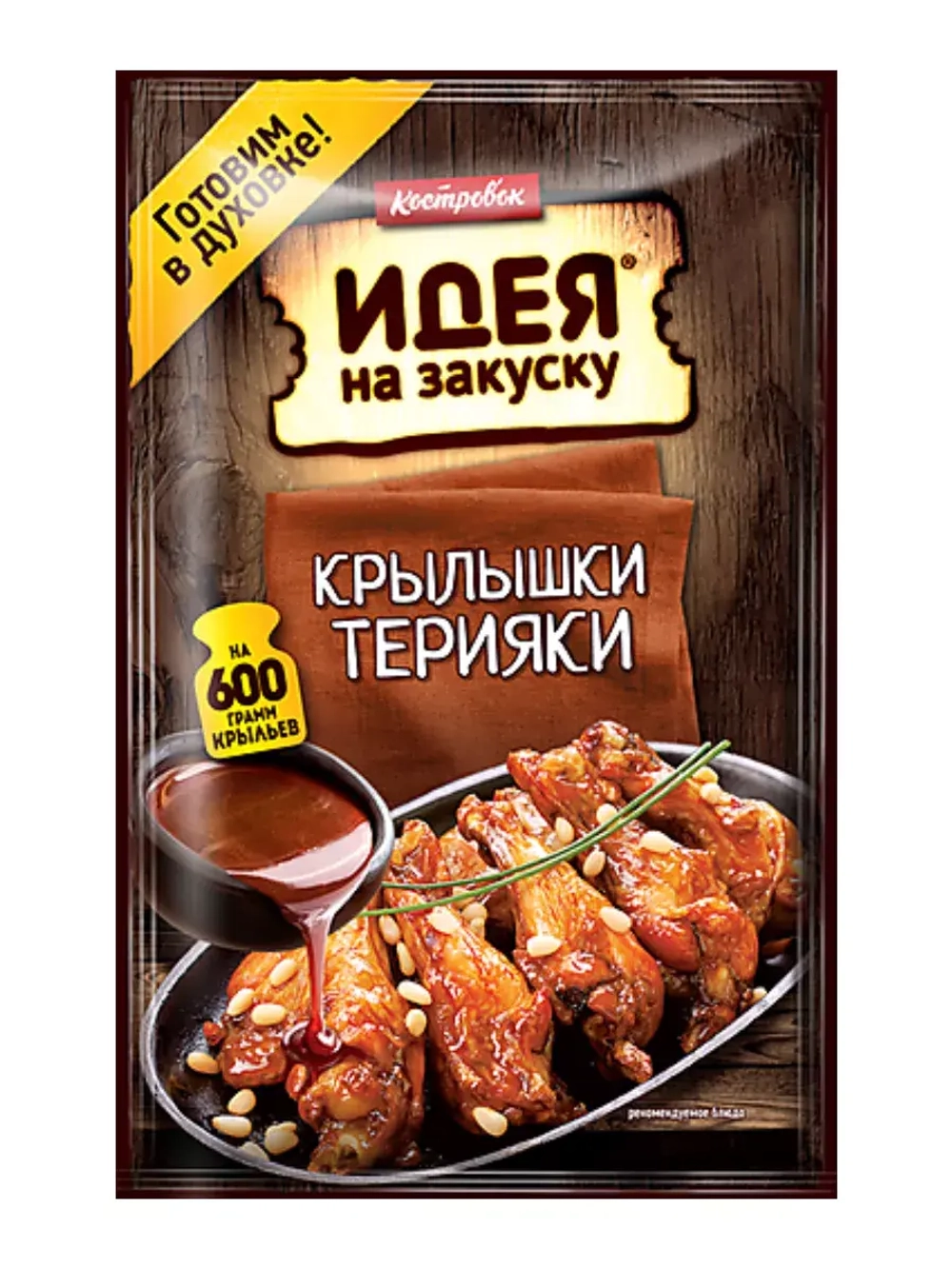 Ассорти из маринадов для приготовления крылышек х 5 шт