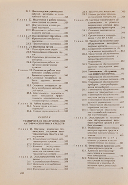 Устройство и эксплуатация автотранспортных средств
