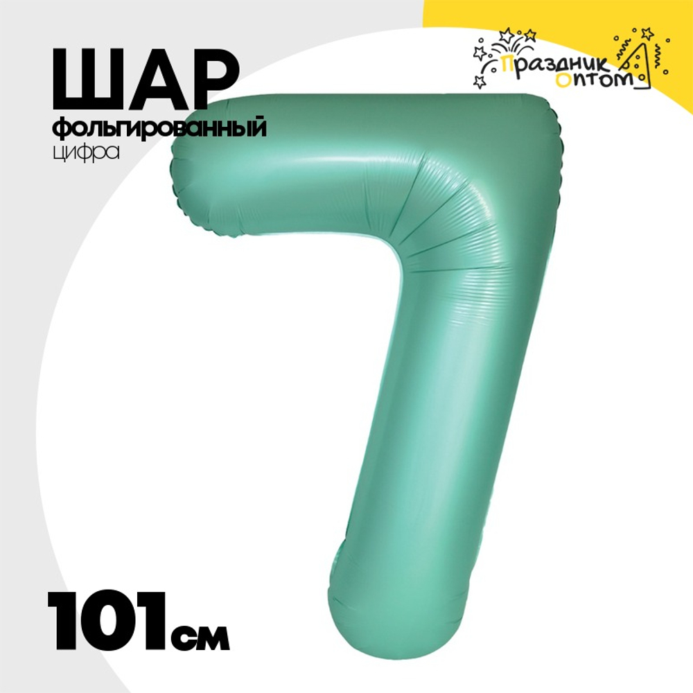 Шар фольгированный Цифра 7 101 см (Бирюзовый)