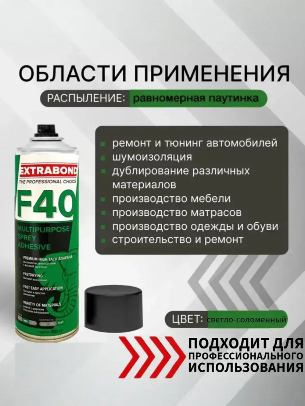 EXTRABOND F40 клей строительный аэрозольный спрей 650 мл, 0,5 кг, 1 шт.