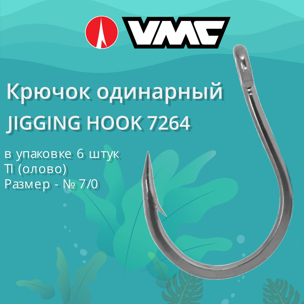 Крючок одинарный рыболовный 7264 TI , №5/0, 8 шт в упаковке