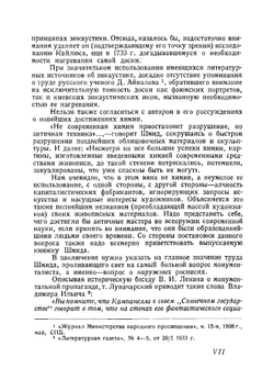 Техника античной фрески и энкаустики | Шмид Ганс