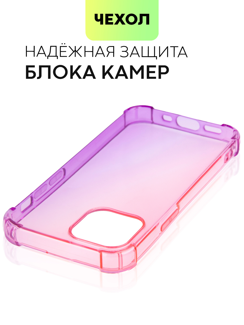 Чехол BROSCORP для Apple iPhone 13 mini оптом (арт. IP13MINI-HARD-TPU-PINK-PURPLE)