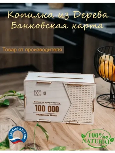Копилка для денег на 100 000 рублей деревянная большая