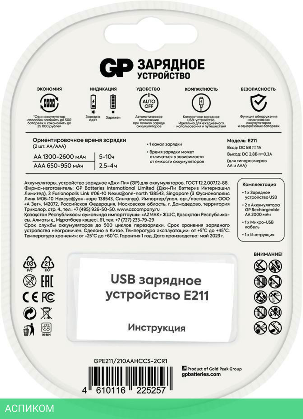 Аккумулятор с зарядным устройством GP Rechargeable AA/AAA NiMH 2100mAh блистер 2шт (E211/210AAHCCS-2CR1)