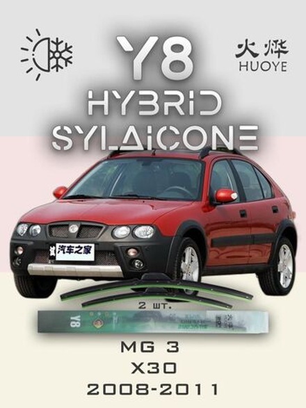 Щетки стеклоочистителя HUOYE Y8 600/400 мм на MG 3 | Hook/J-Hook