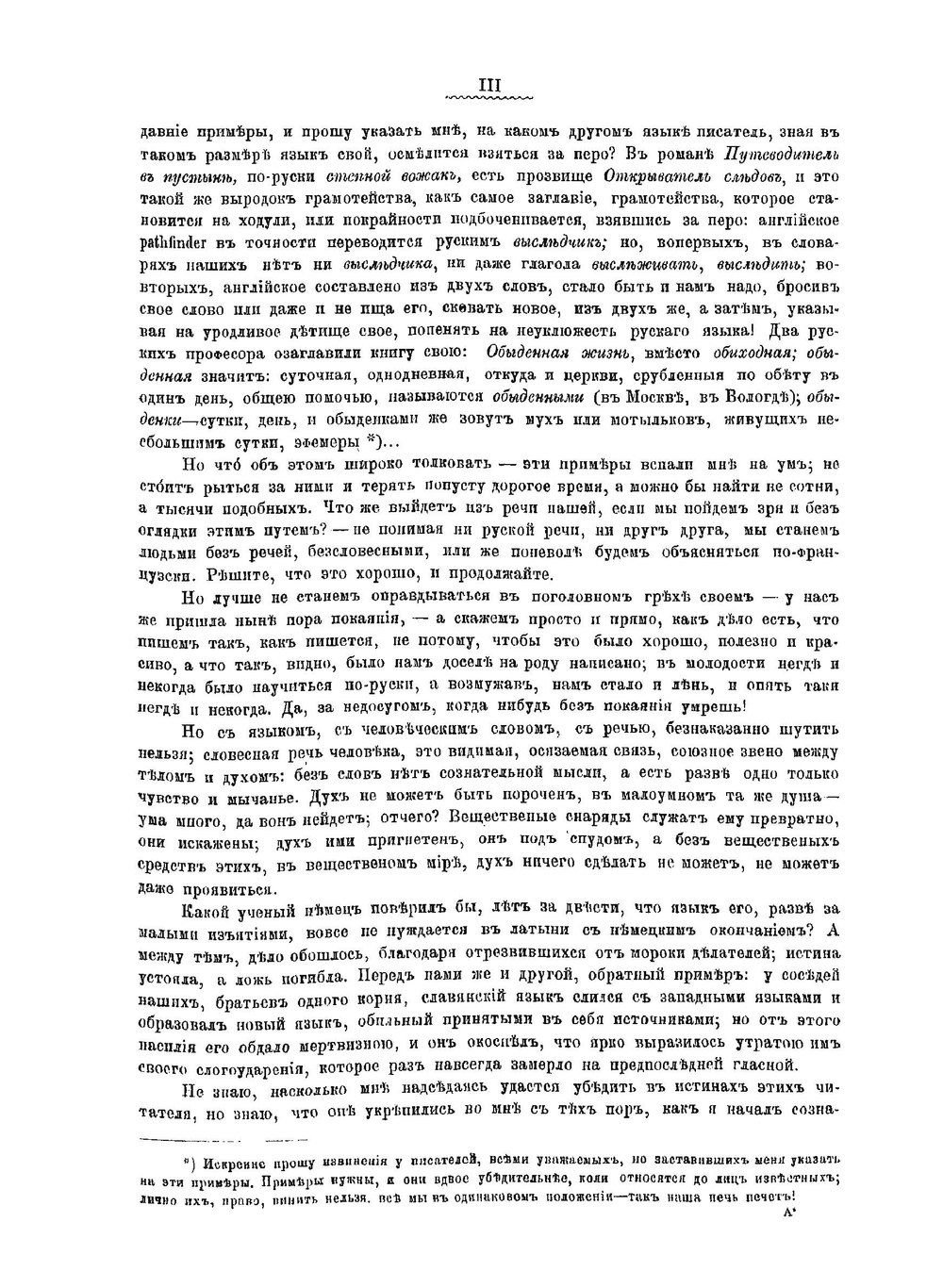 Толковый словарь живого великорусскаго языка. Том 1. А-З. | Владимир Иванович Даль