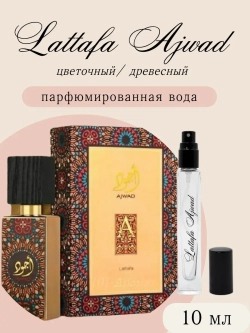 Парфюм Ajwad, 10 мл.