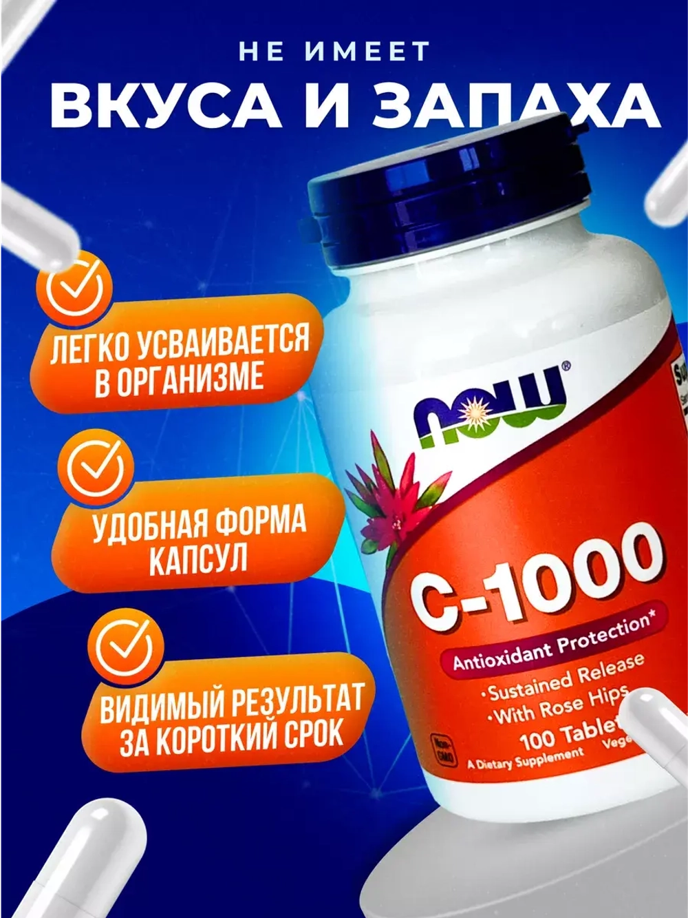 Витамин С-1000 с биофлавоноидами, 100 таблеток