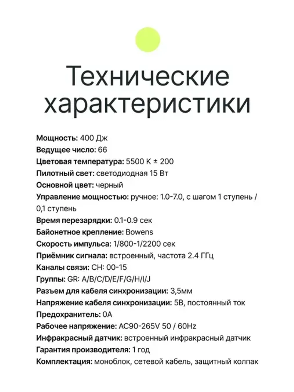 Вспышка студийная Raylab Rossa RS-400