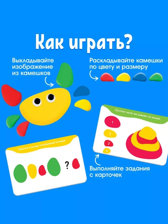 Развивающий набор Цветные камешки