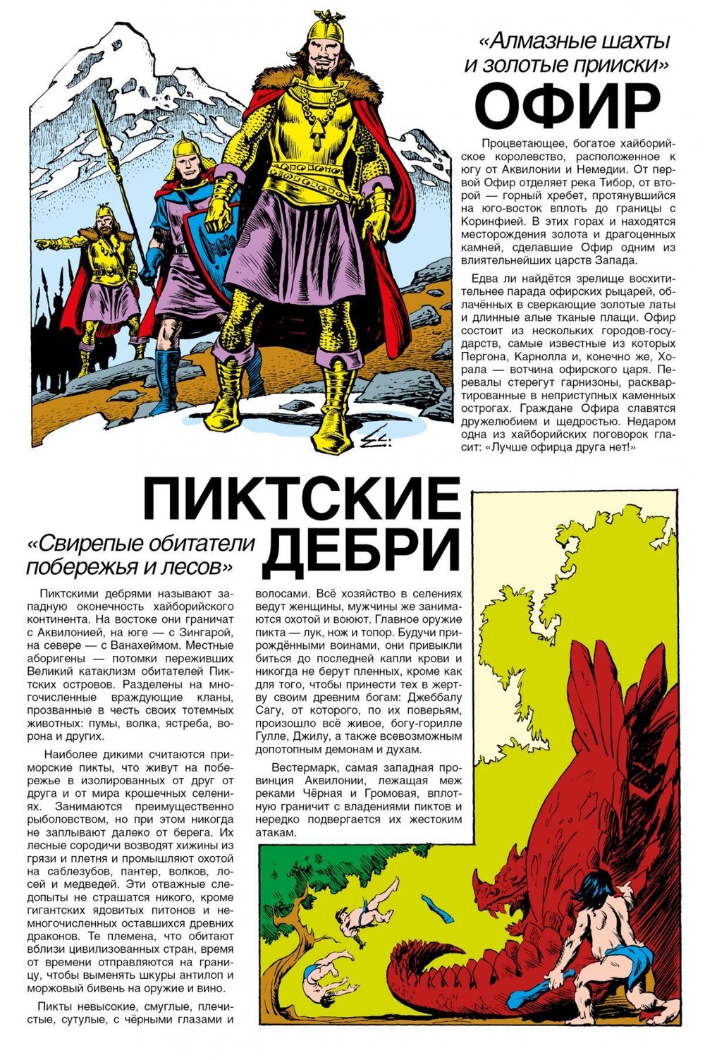 Комикс Конан-варвар. Путеводитель по миру Хайборийской Эры