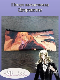 Пенал косметичка