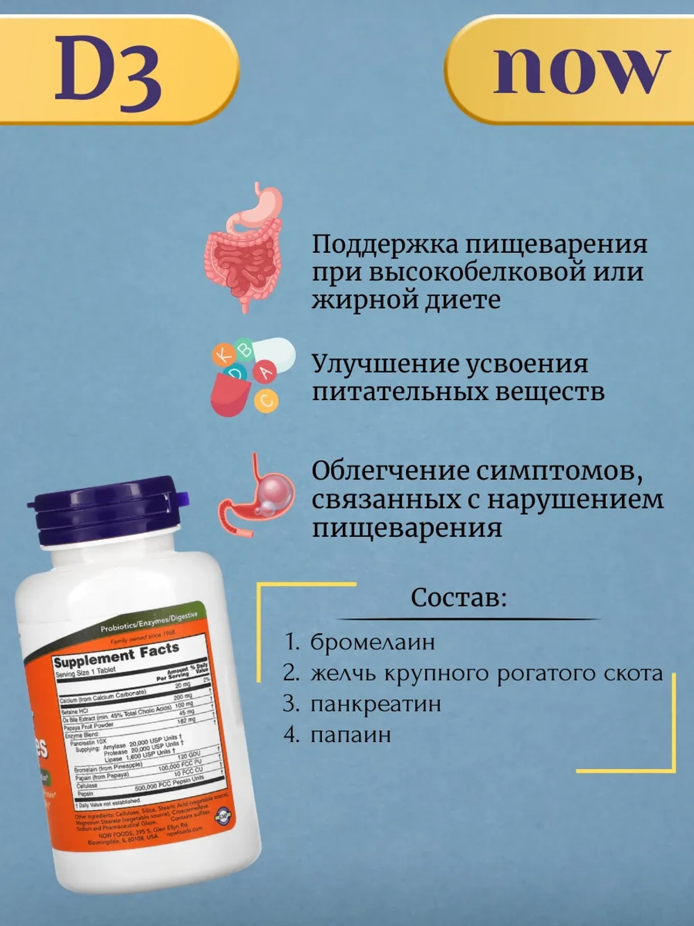 Суперферменты 90 таблеток