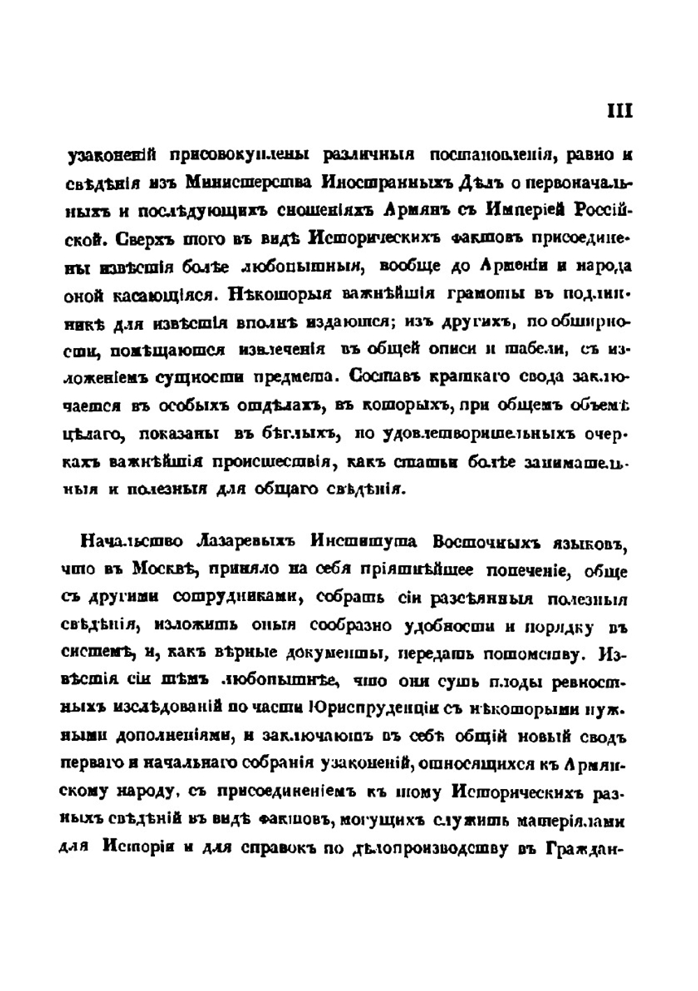 Собрание актов относящихся к обозрению истории Армянского народа. Том 1 | Нет автора