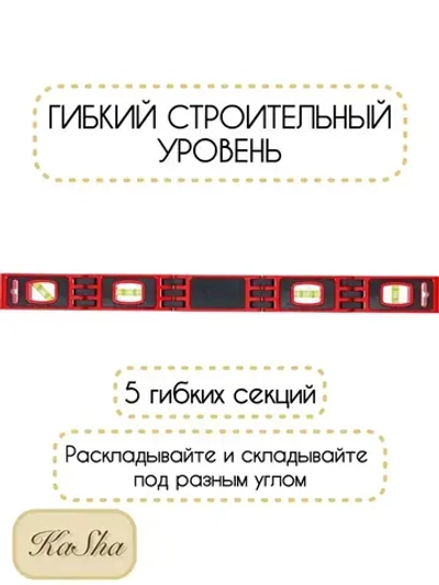 Уровень строительный складной магнитный 5 секций
