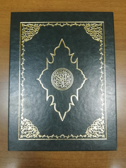 "Коран" Книга в кожаной обложке в подарочном коробе