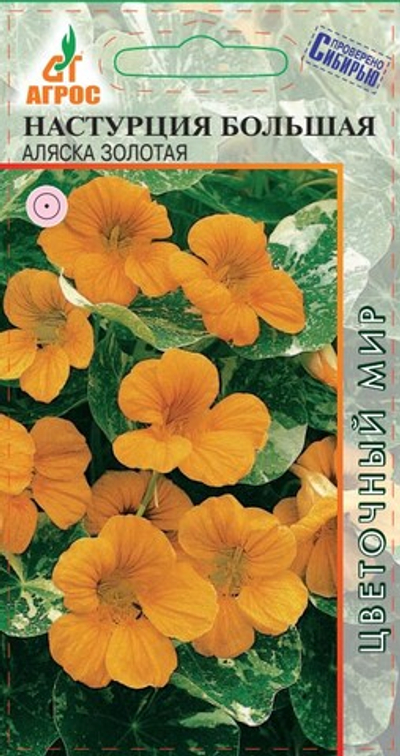 Настурция Большая Аляска Золотая 1 гр (Агрос)