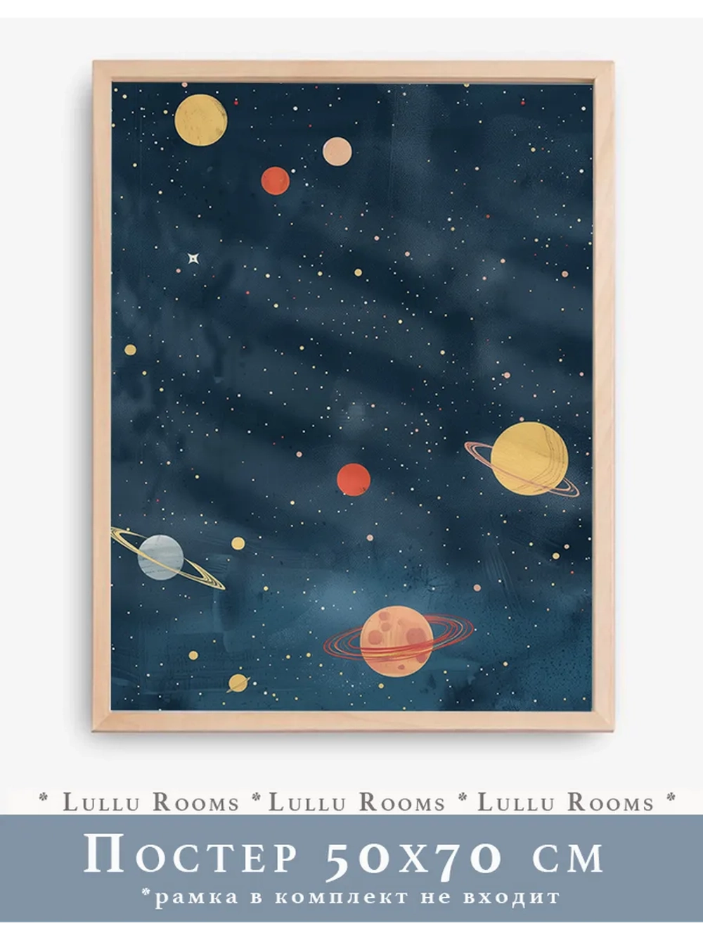 Постер 50х70 см в детскую