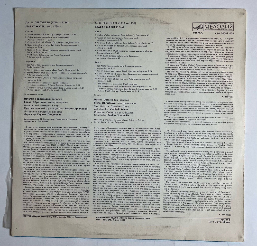 Винтажная виниловая пластинка LP Дж.Б. Перголези Stabat Mater (СССР 1990)