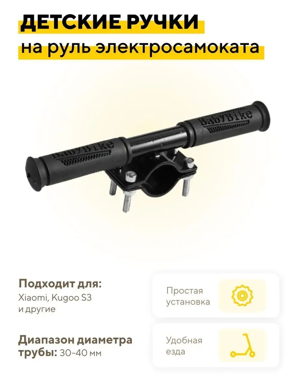Детские ручки на руль электросамоката