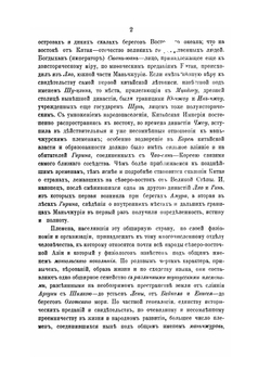 Труды членов Российской духовной миссии в Пекине. Том 1 | Коллектив авторов