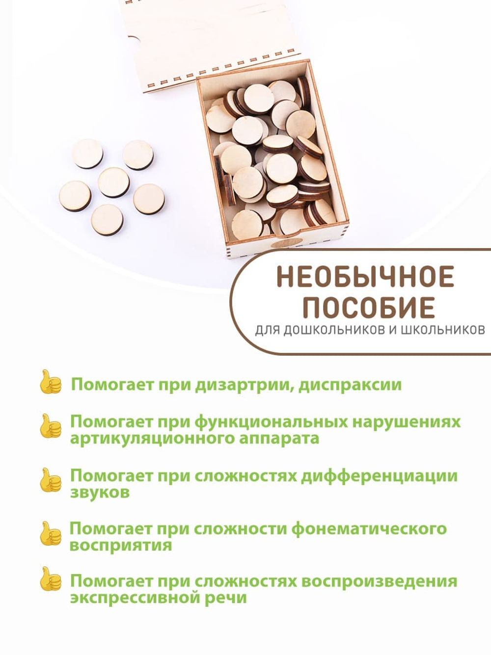 для логопеда