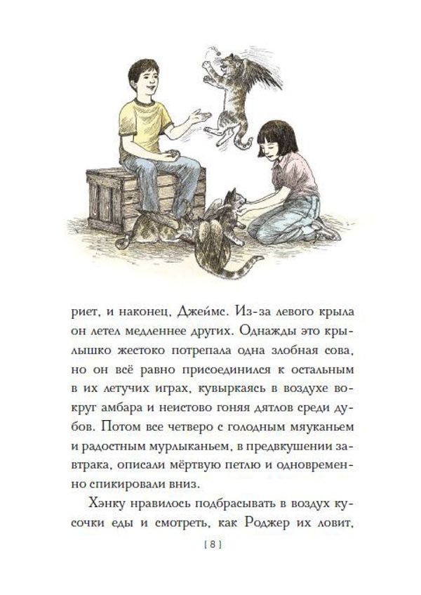 Крылатые кошки возвращаются