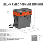 Ящик рыболовный зимний для хранения снастей серый/оранжевый