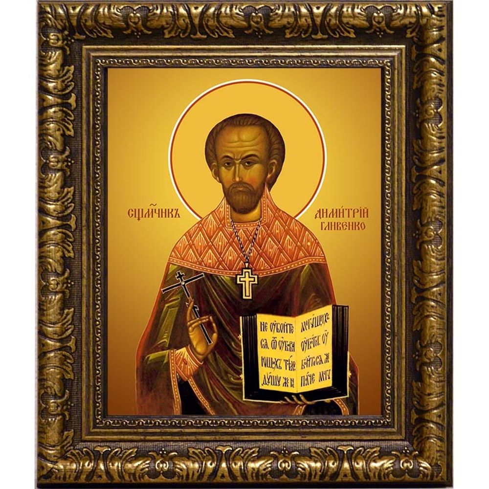 Димитрий Гливенко пресвитер священномученик. Икона на холсте.