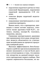 Болезни глаз: глаукома и катаракта. Карманный справочник