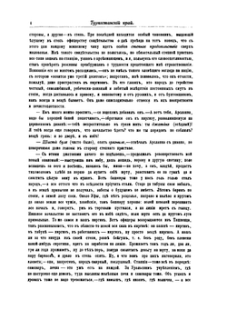 Туркестанский Край в 1866 году | П.И. Пашино