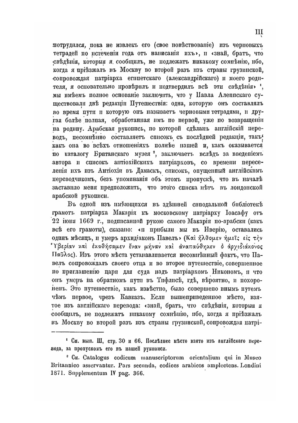 Путешествие антиохийского патриарха Макария в Россию в половине XVII века, описанное его сыном архидиаконом Павлом Алеппским. Выпуск 5 | Павел Алеппский