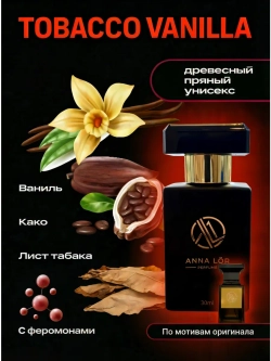 Духи с феромонами по мотивам Tobacco Vanilla 30 мл