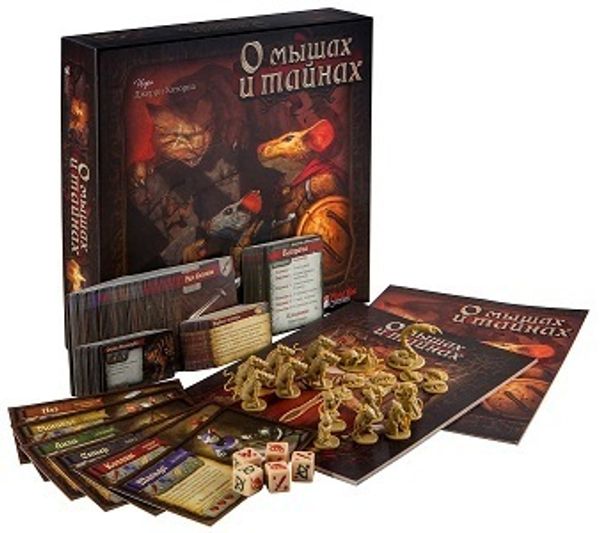 Вечерняя сказка О мышах и тайнах
