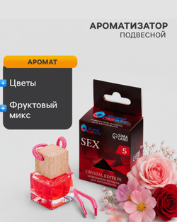 Ароматизатор подвесной Grand Caratt Crystal Edition, Sex, 6 мл