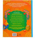 Книга в твёрдом переплёте «Бабушкины сказки»
