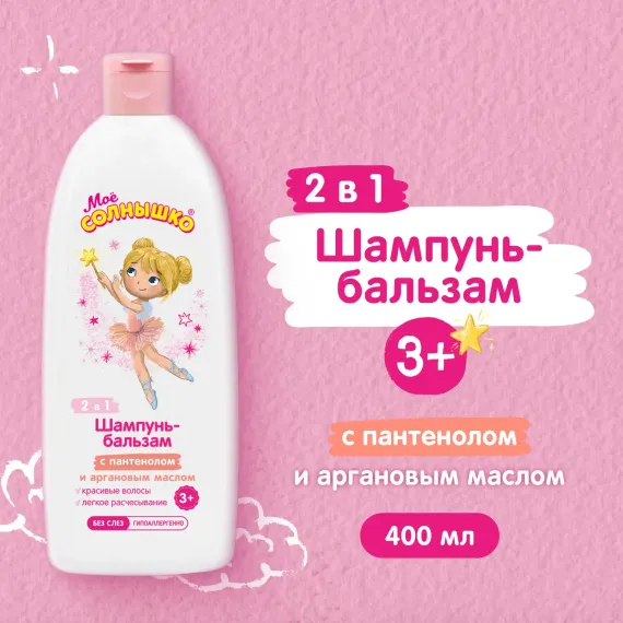 Шампунь Моё солнышко 400 мл