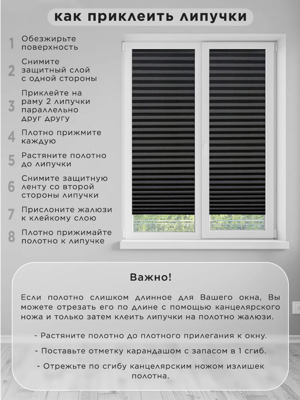 Жалюзи самоклеящиеся плиссе 2 шт блэкаут