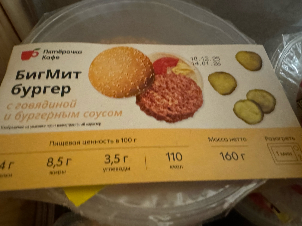 Бургер Биг МИД с говядиной и Бургерным  соусом