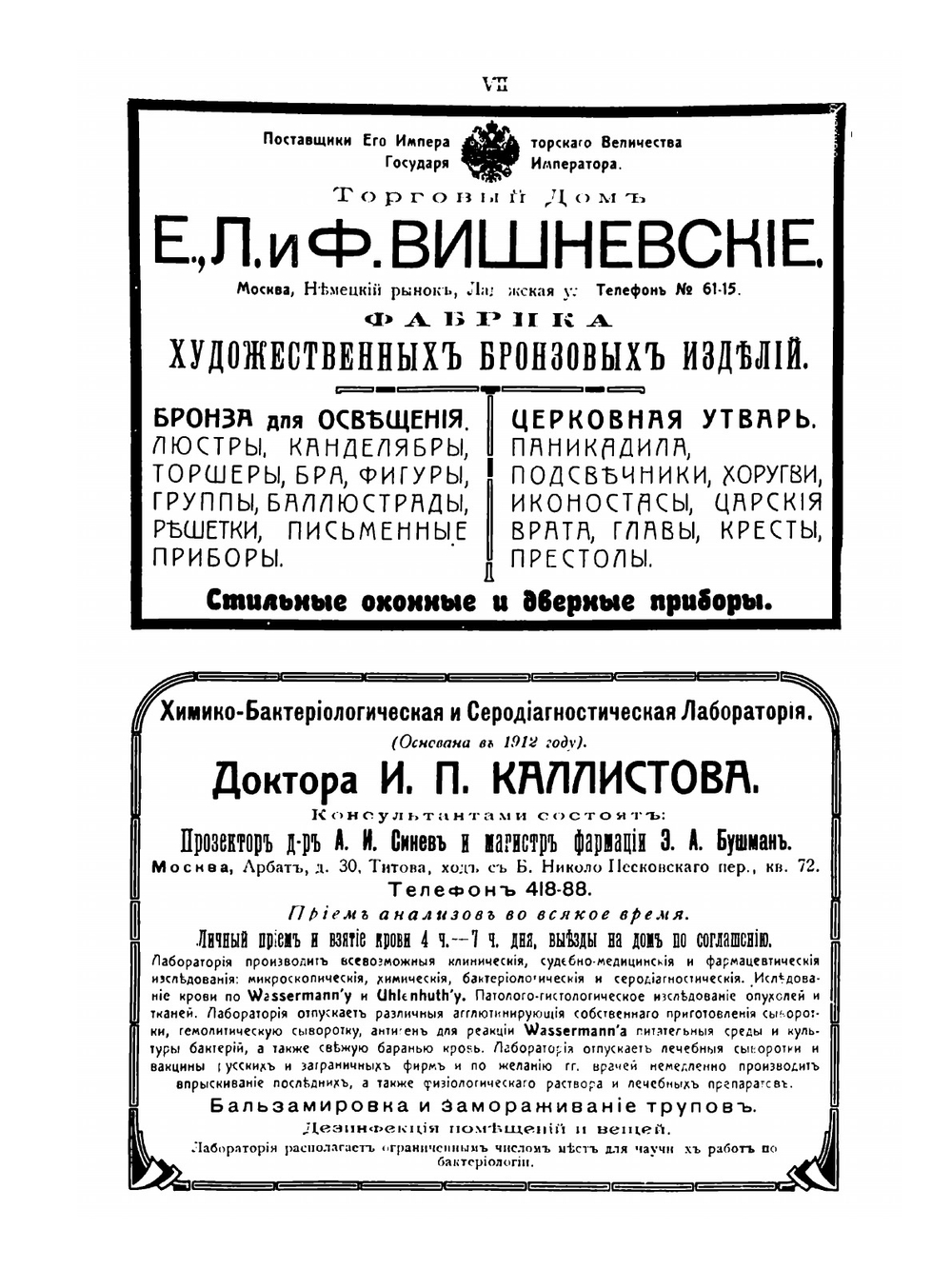 Вся Москва. Адресная и справочная книга  на 1914 год Учреждения правительственные и частные Список улиц г. Москвы | А.С. Суворин