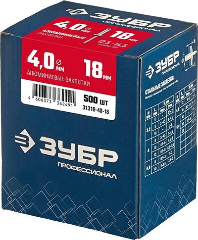 ЗУБР 4.0 x 18 мм, 500 шт, алюминиевые заклепки, Профессионал (31310-40-18)
