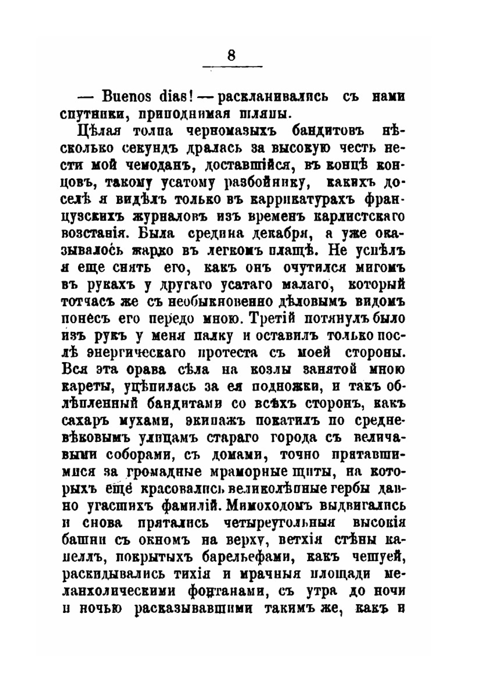 Очерки Испании | В. И. Немирович-Данченко