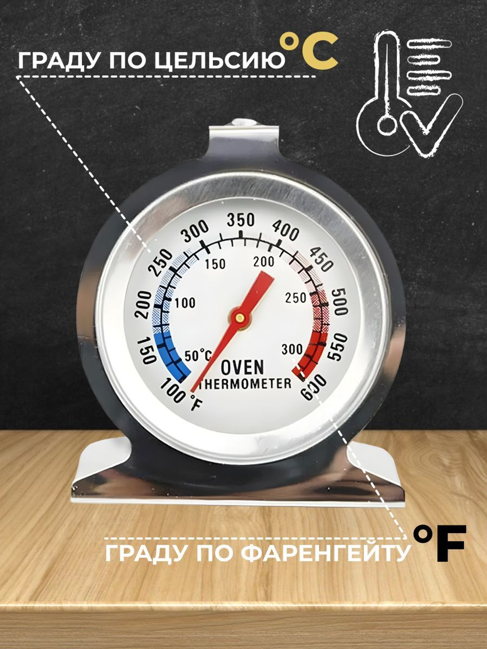 Кулинарный термометр для духовки, для измерения температуры в духовом шкафу и печи