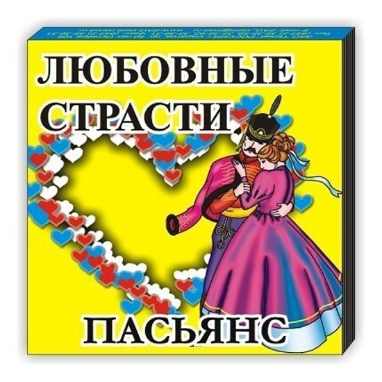 Пасьянс "Любовные страсти"