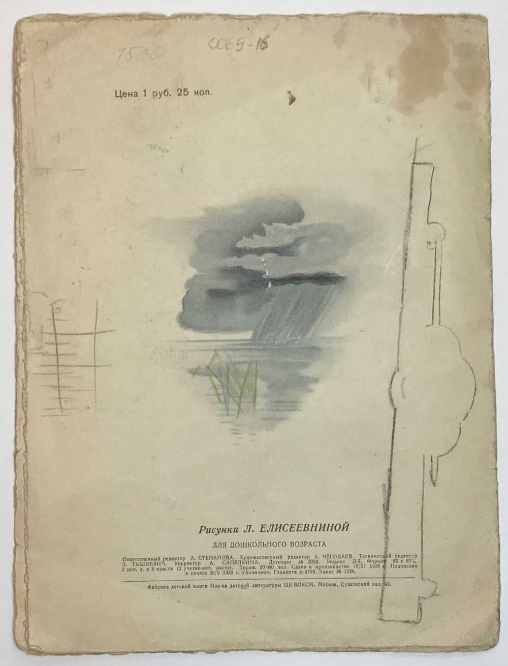 Житков Б. Кружечка под елочкой. Рис. Л. Елисеевниной. М., Детиздат. ЦК ВЛКСМ, 1939 г.