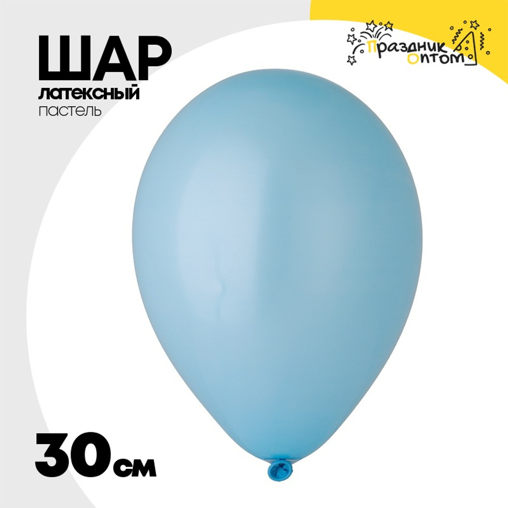 Шар латексный Пастель 30 см (Голубой)