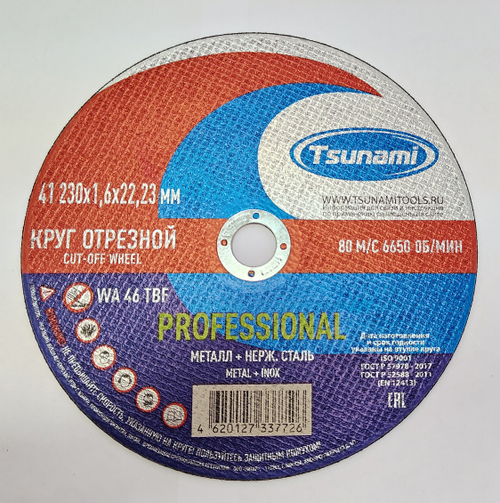 230x1,6x22 WA 46 T BF 80 круг отрезной металл + нерж. сталь PROFESSIONAL TSUNAMI (10 шт. упак)