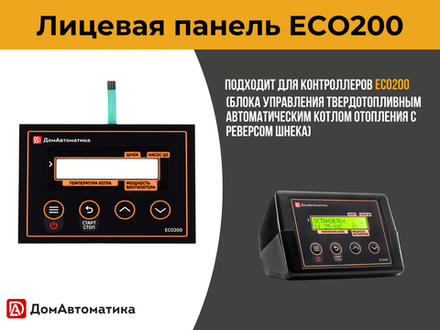Лицевая панель ECO200